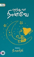 பறந்து வா நிலாவே