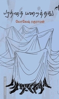 பரத்தை மறைத்தது
