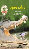 பறவை டாக்டர்