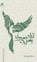 பறவைப் பெண்