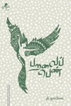 பறவைப் பெண்