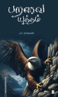பறவை யுத்தம்