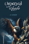 பறவை யுத்தம்