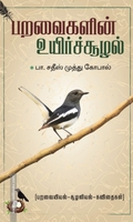 பறவைகளின் உயிர்ச்சூழல்