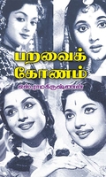 பறவைக் கோணம்