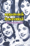 பறவைக் கோணம்