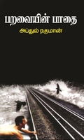 பறவையின் பாதை