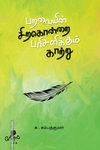 பறவையின் சிறகொன்றை பரிசளிக்கும் காற்று