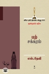 [:ta]பற்சக்கரம்[:]