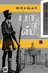 பாரிஸ் (நாவல்)