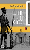 பாரிஸ் (நாவல்)
