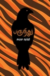 பருந்து (சிறுகதைகள்)