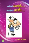 பாஸ்தான் பெயில்.. பெயில்தான் பாஸ்