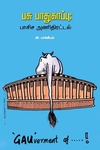 பசு பாதுகாப்பு: பாசிச அணிதிரட்டல்