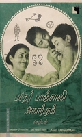 பதேர் பாஞ்சாலி | அகாந்தக்