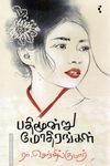 பதிமூன்று மோதிரங்கள்