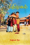 பதிமுகம்