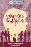பதின் பருவ வாழ்வியல்