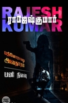 பதினோராவது அவதாரம் &amp; பனி நிலவு