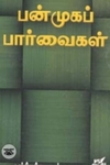 பதிப்பியல் சிந்தனைகள்