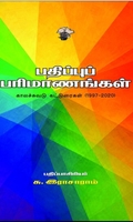 பதிப்புப் பரிமாணங்கள்