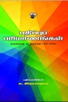 பதிப்புப் பரிமாணங்கள்