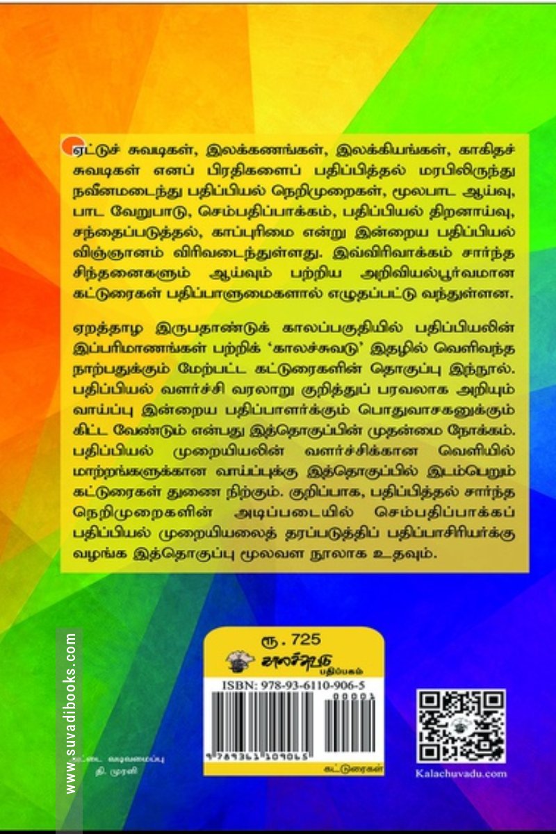 பதிப்புப் பரிமாணங்கள்