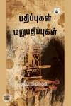பதிப்புகள் மறுபதிப்புகள்