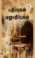 பதிப்புகள் மறுபதிப்புகள்