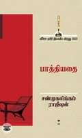 [:ta]பாத்தியதை[:]