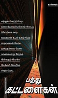 பத்து கட்டளைகள்