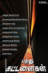 பத்து கட்டளைகள்