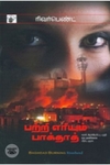 பற்றி எரியும் பாக்தாத்