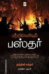 பற்றியெரியும் பஸ்தர்
