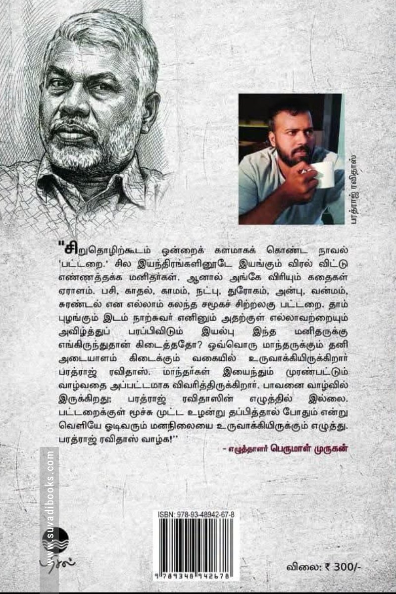 பட்டறை