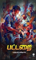 பட்டறை