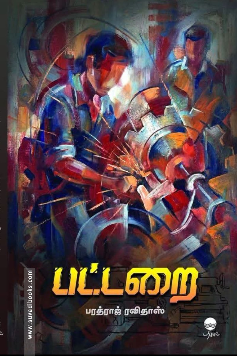 பட்டறை