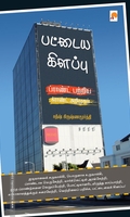 பட்டைய கிளப்பு: ப்ராண்ட் பற்றிய க்ராண்ட் அறிமுகம்