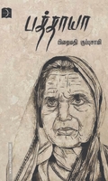 பத்தாயா