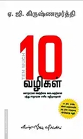 பத்து வழிகள்