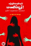 பற்றியெரியும் மணிப்பூர்! ஏன்? எதனால்? யாரால்?