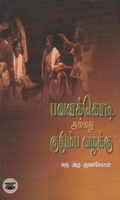 [:en]பவளக்கொடி அல்லது குடும்ப வழக்கு[:ta]பவளக்கொடி அல்லது குடும்ப வழக்கு[:]
