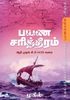 பயண சரித்திரம்: ஆதி முதல் கி. பி. 1435 வரை