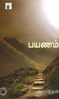 பயணம்