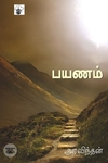 பயணம்
