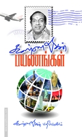 பயணங்கள்
