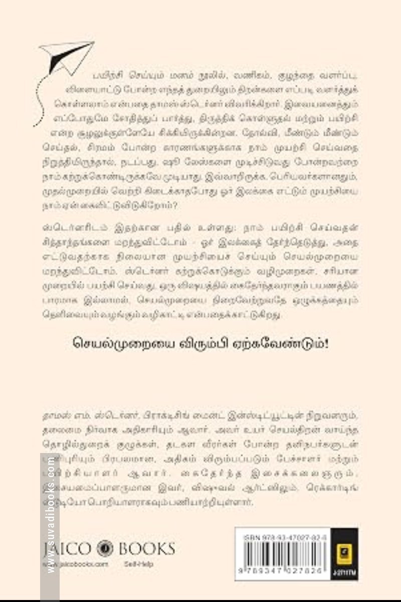 பயிற்சி செய்யும் மனம்