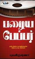 பழைய பேப்பர்