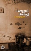 பழைய சோறு