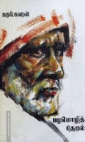 பழமொழித்தேறல்